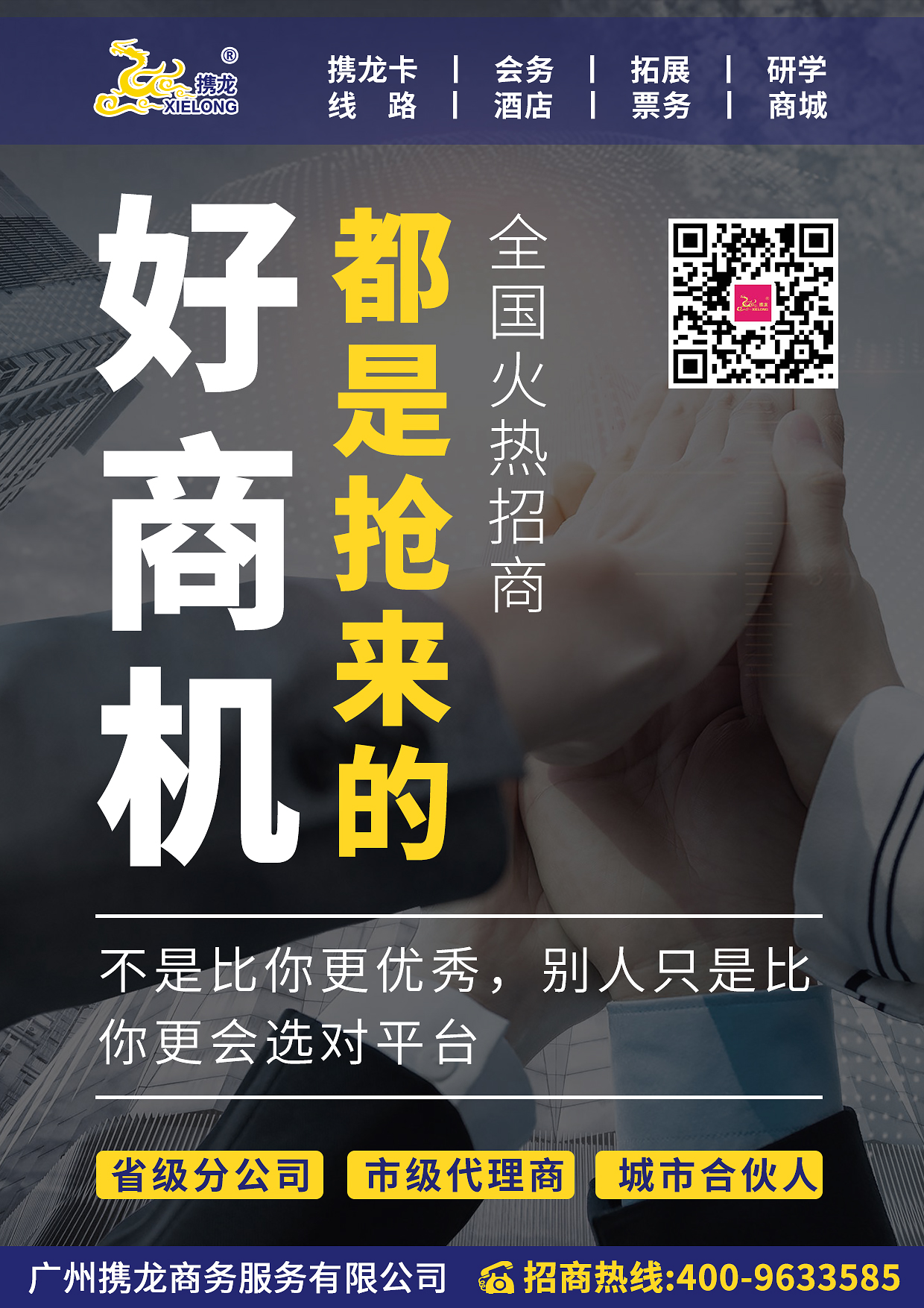 3携龙旅游招商
