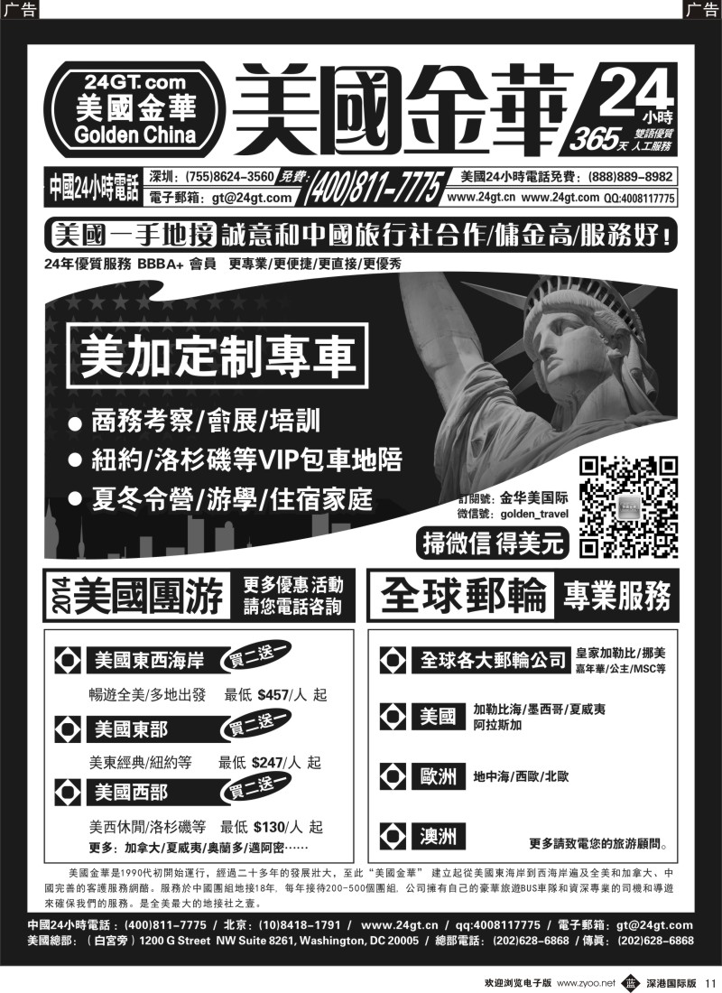 b黑011  美国金华旅行社