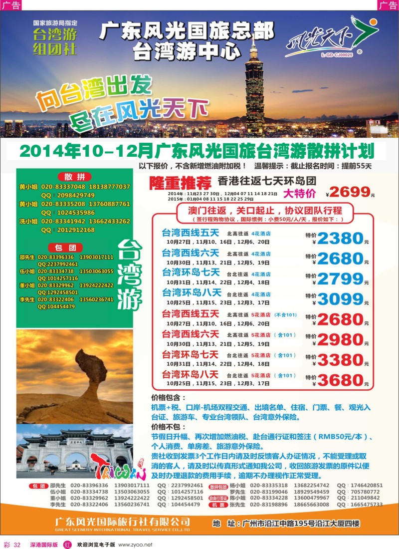 r彩032  风光天下台湾散拼购物团计划