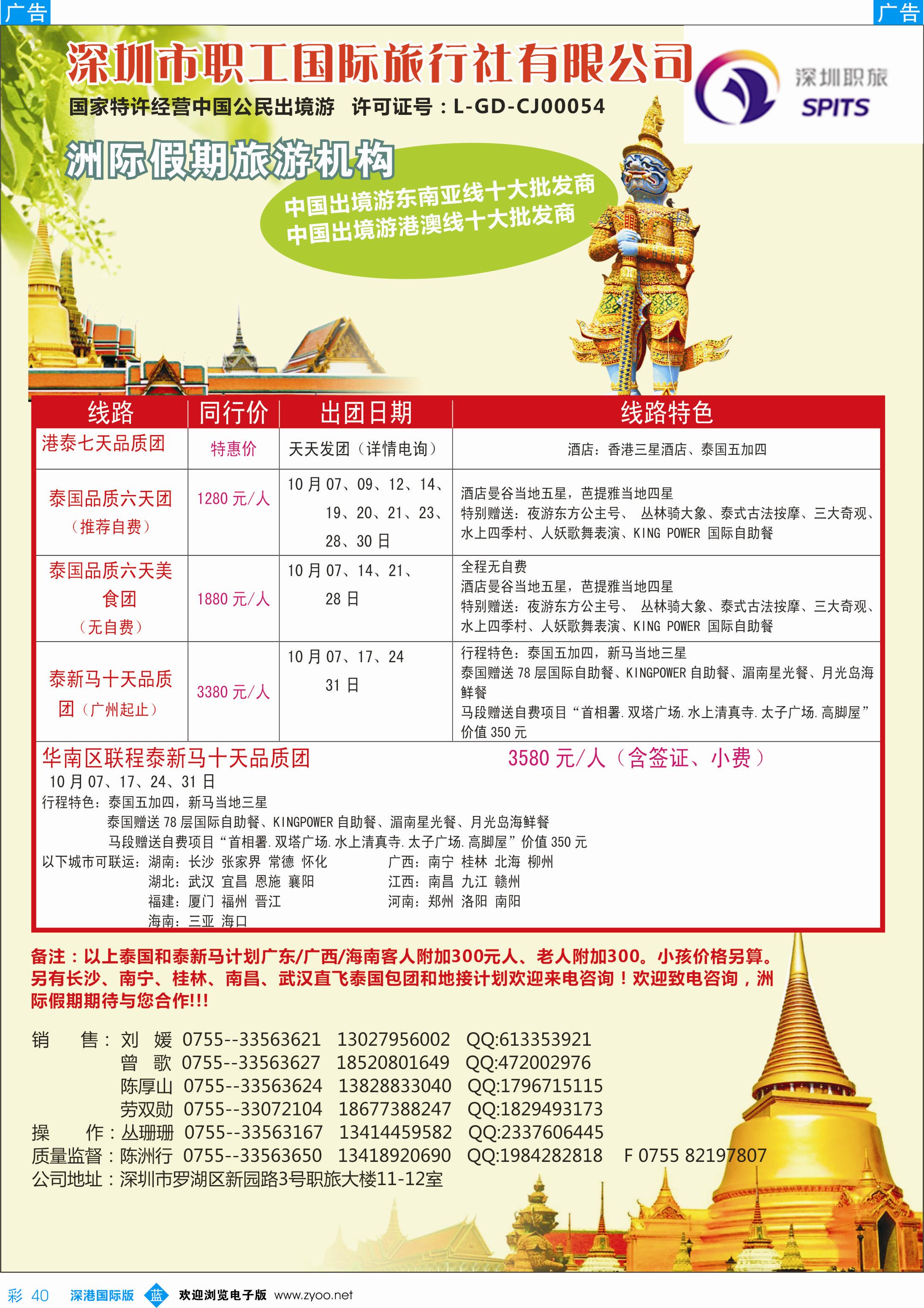 b彩040  洲际假期-泰国.泰新马9月及国庆计划 