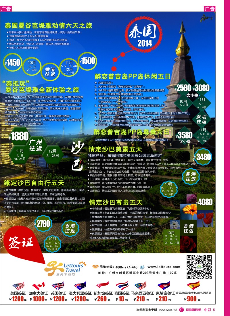 r中彩005  览天下—泰国、海岛同行计划