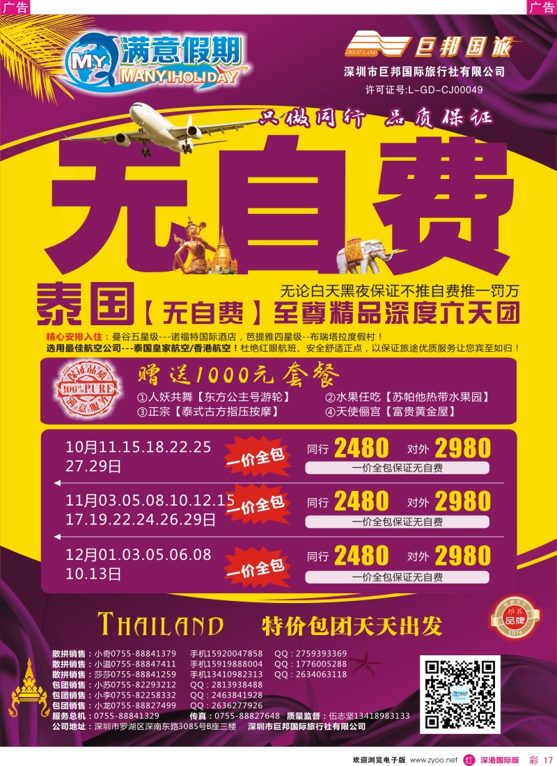 r彩017  【巨邦国旅总部】（满意假期）——品质泰新马专线 