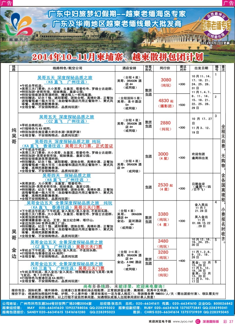 r彩037  梦幻假期--2014年10-11月柬埔寨、越柬散拼包团计划