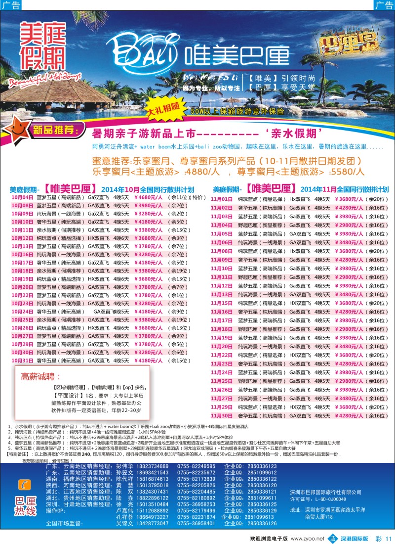 b彩011  美庭假期-【唯美巴厘】全国同业散拼计划  