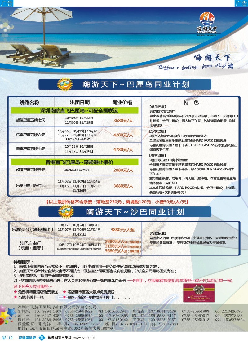 b彩012  南航全国联运---嗨游天下巴厘岛、沙巴暑期计划 