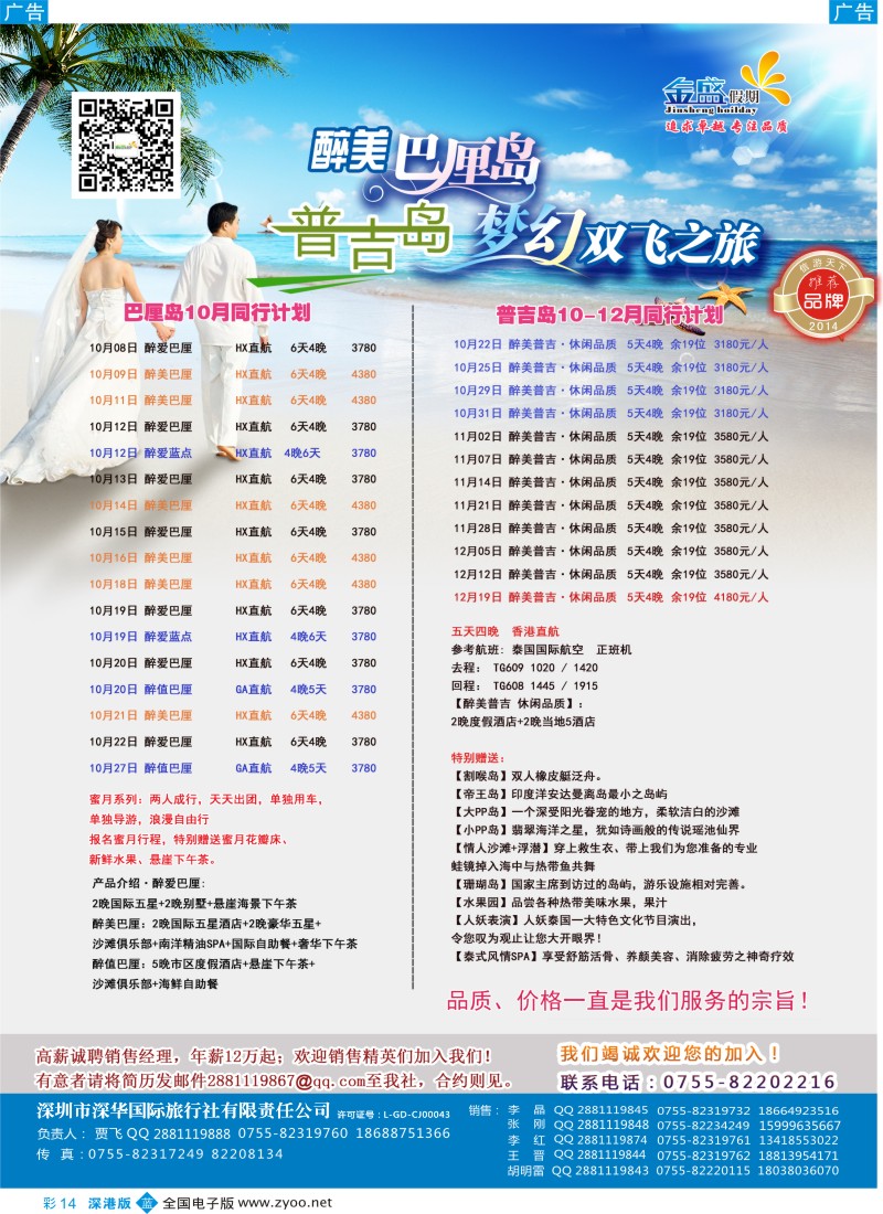 b彩014  金盛假期-10-11月巴厘同业批发 