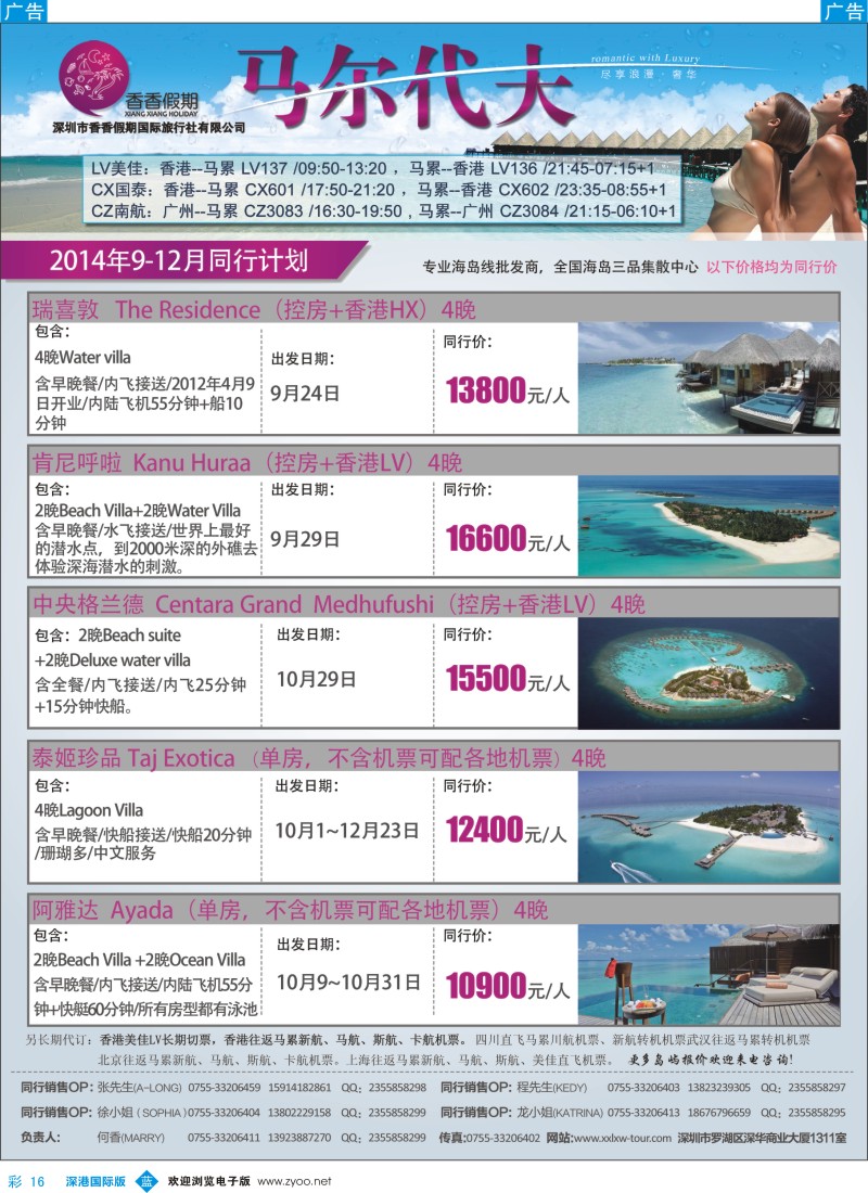 b彩016  香香假期-马尔代夫海岛专线 