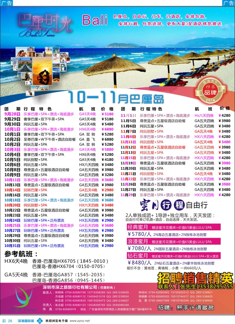 b彩026  巴厘时光-专业巴厘岛批发10-11月计划 