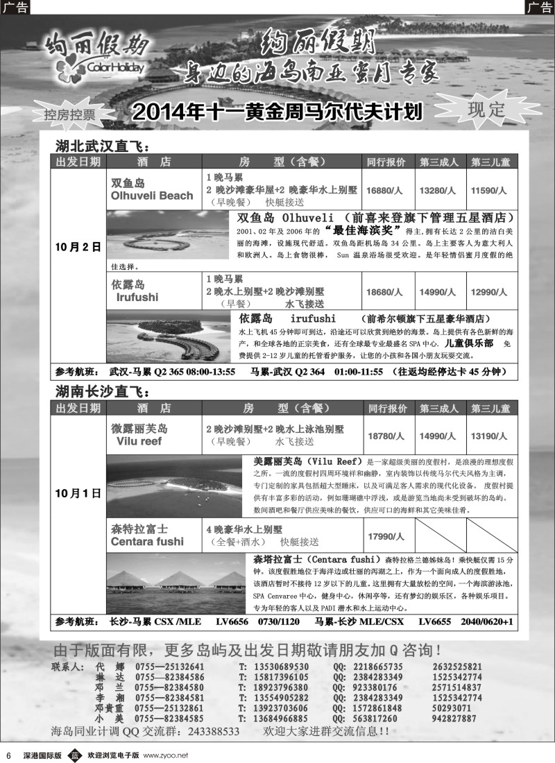 b黑006  绚丽假期-- 武汉、长沙、香港直飞马代国庆计划 
