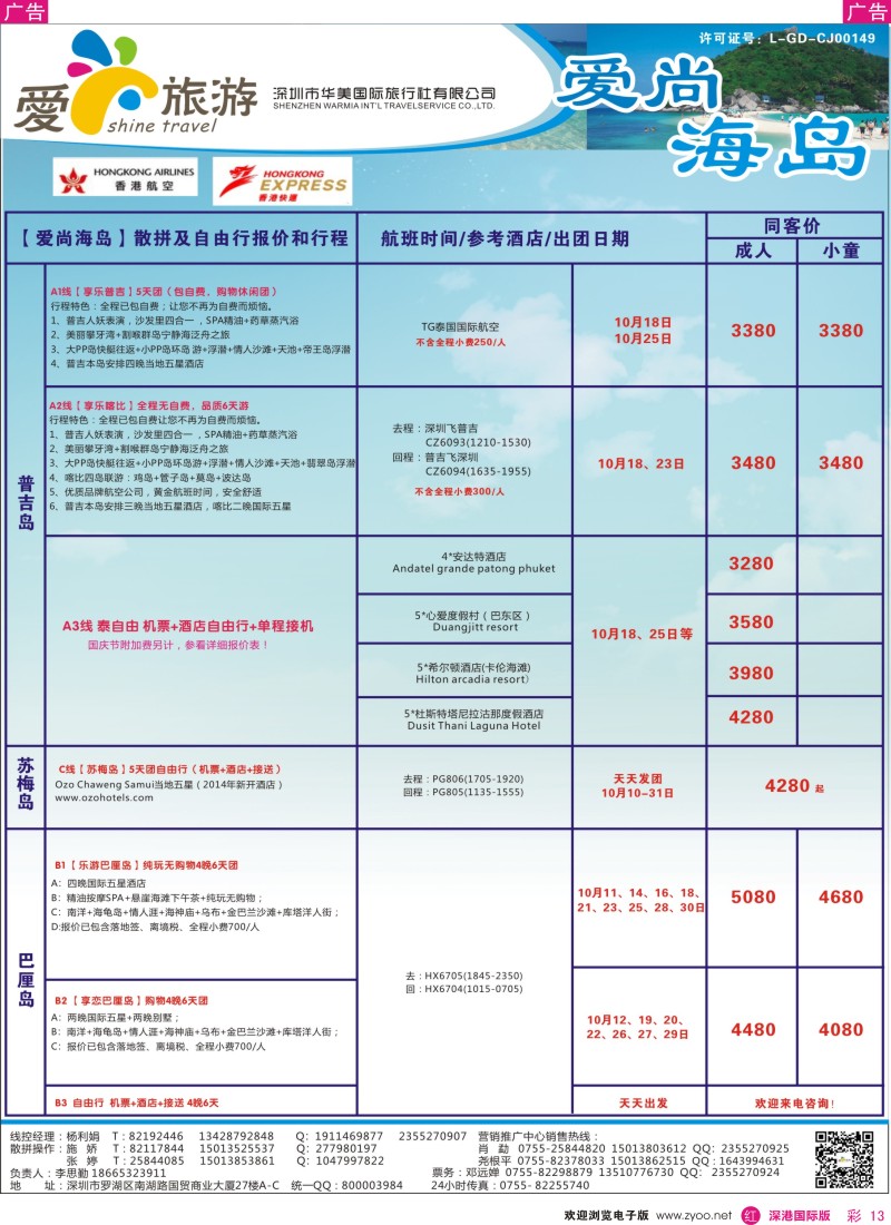 r彩013  爱尚旅游—海岛同行计划 