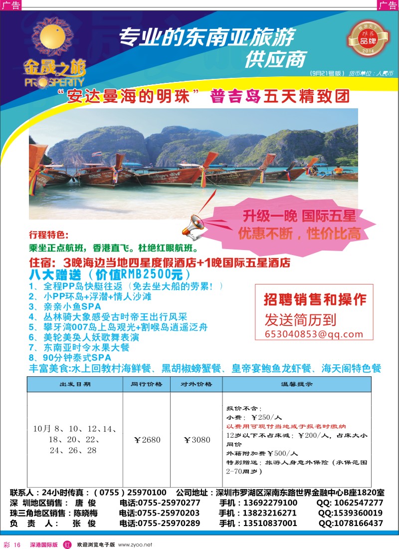 r彩016  金晟之旅-普吉岛最新推出 