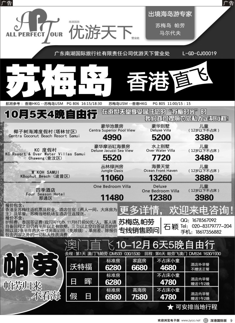 r黑009  优游天下--苏梅长滩