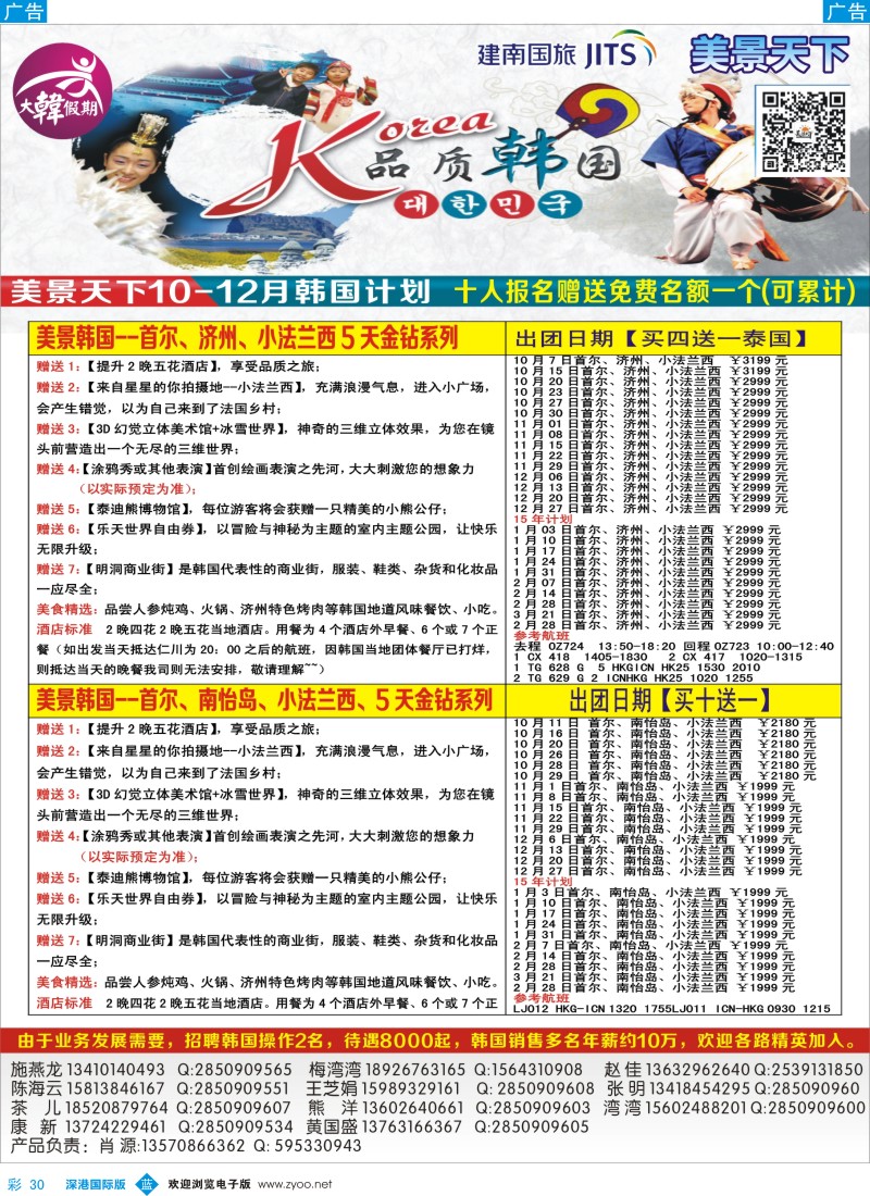 b彩030  美景天下：韩国最新散拼计划 