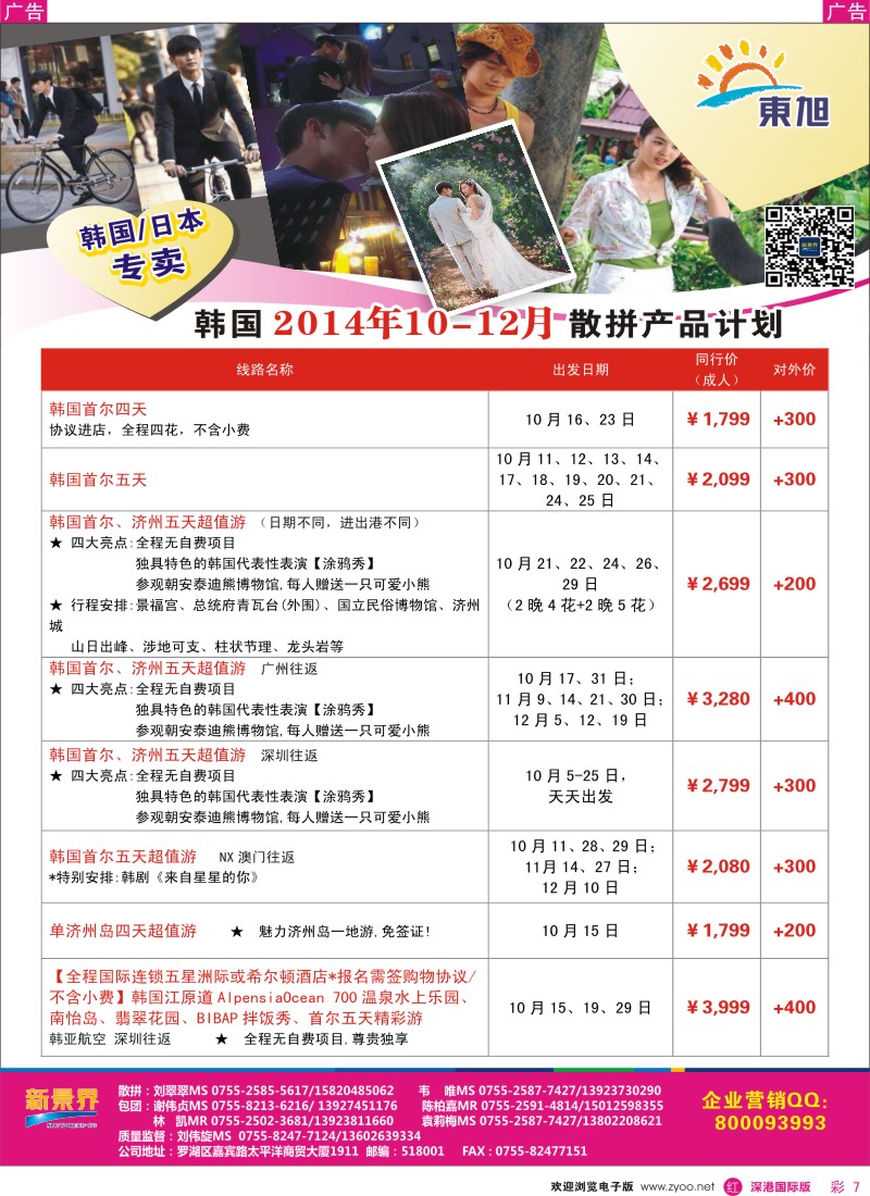 r彩007  日本东旭-韩国同行计划 