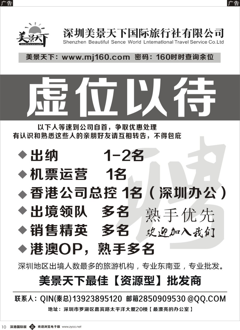 b黑010  美景天下—招聘操作、销售、领队多名 