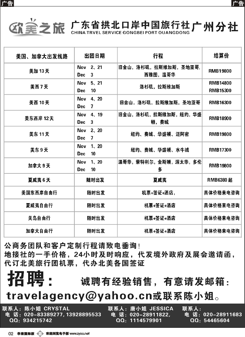 b002  欧美之旅－欧美专线