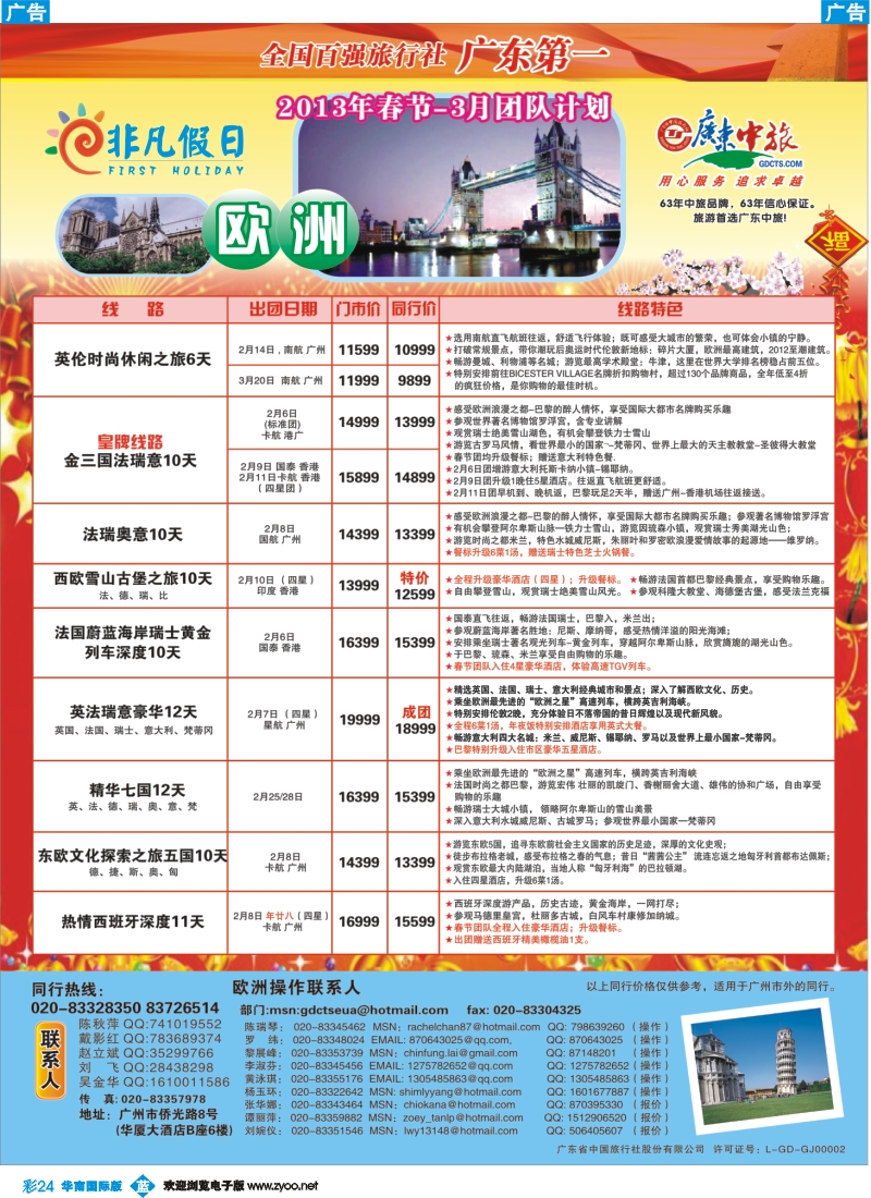 彩b024  非凡假期