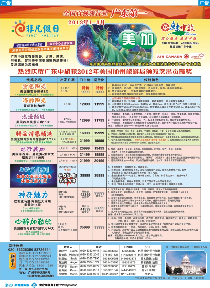 彩b028  非凡假期