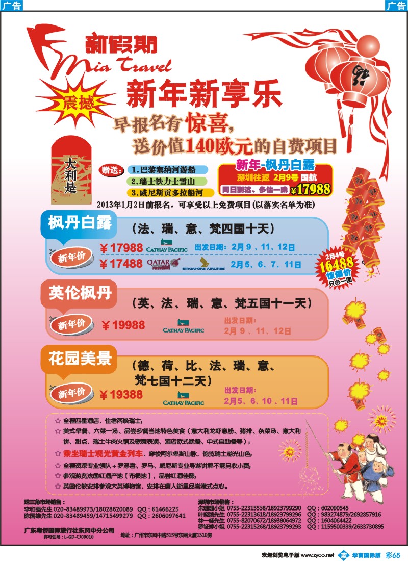 彩b065 新假期-欧洲特色线路 春节计划
