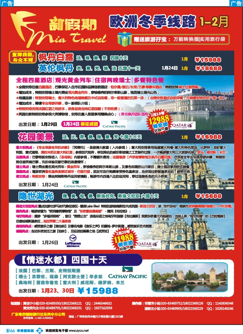 彩b066 新假期-欧洲冬季线路 平日计划
