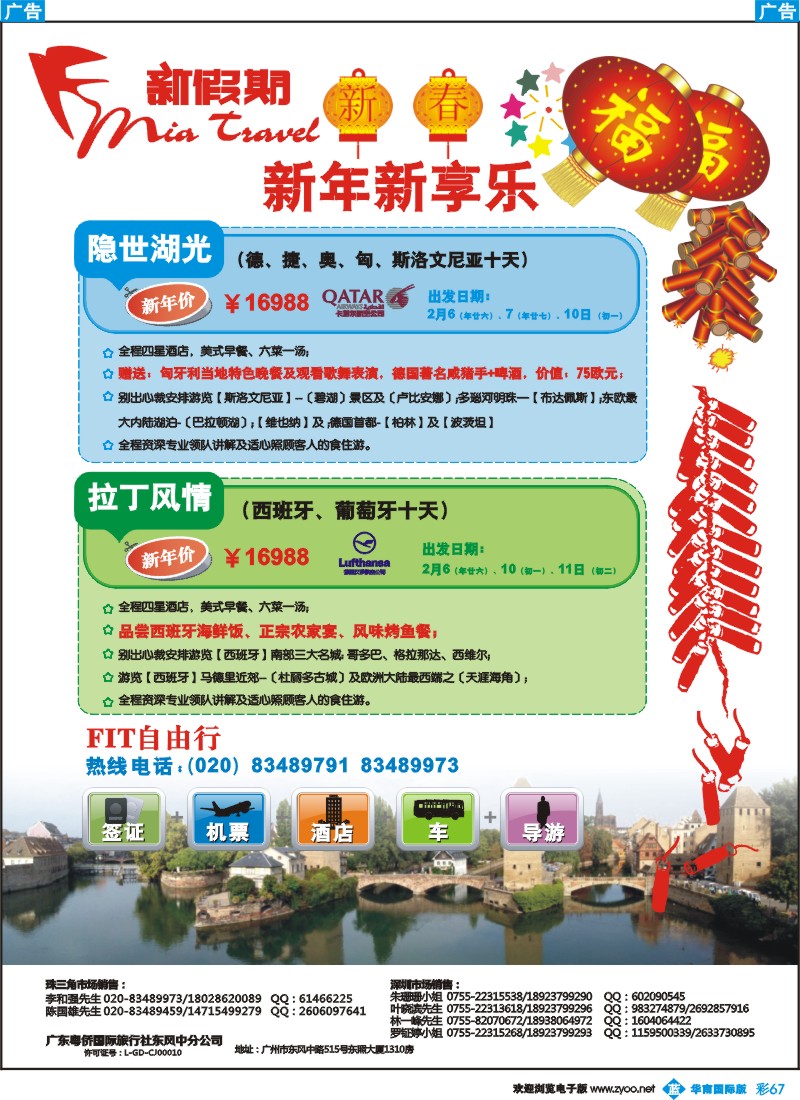 彩b067 新假期-欧洲特色线路 春节计划
