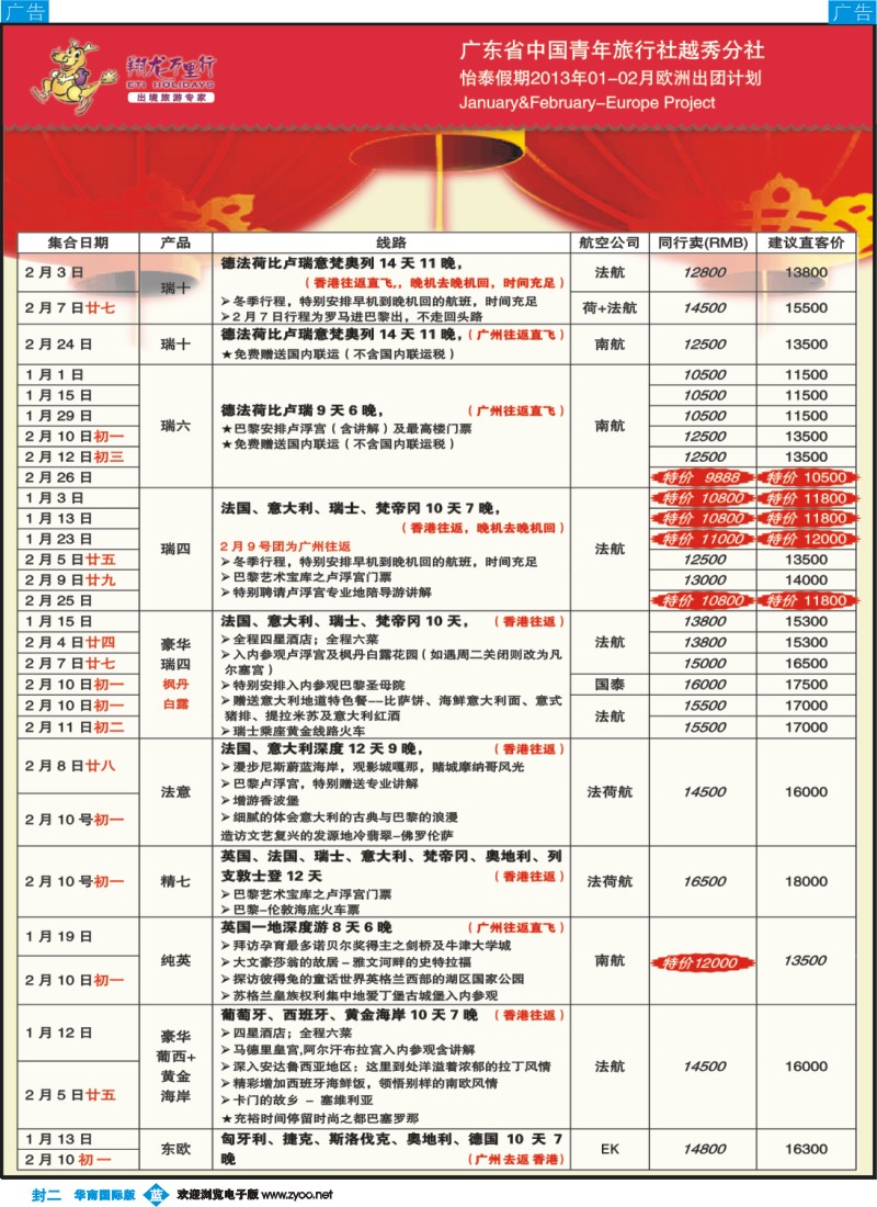 彩b0封二 翔龙万里行