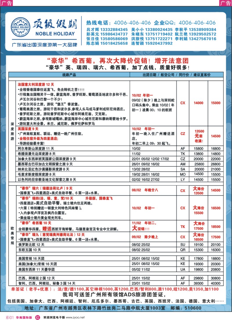 彩r001 顶级假期—欧美澳非深度游