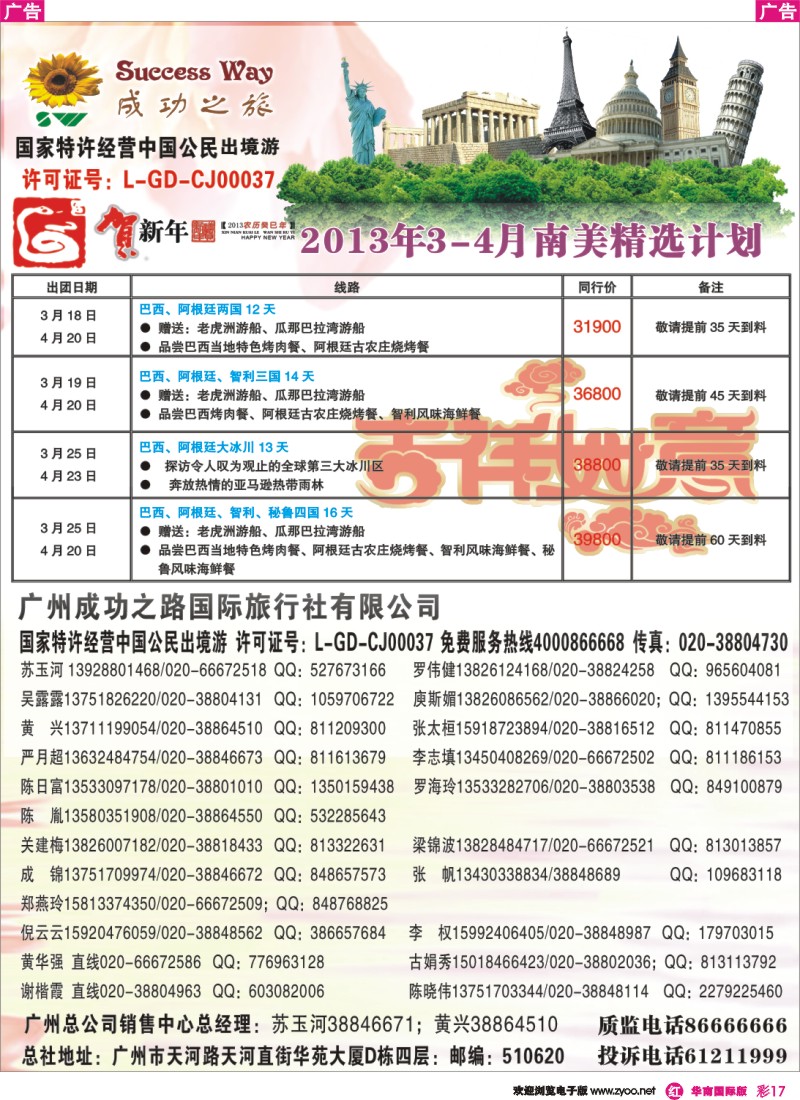 彩r017 成功之旅1-4