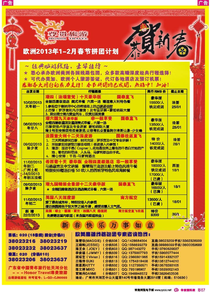 彩r057 尊贵旅游--欧洲2013年1-2月春节拼团计划
