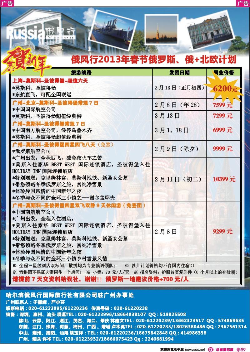彩r059 俄风行-彩