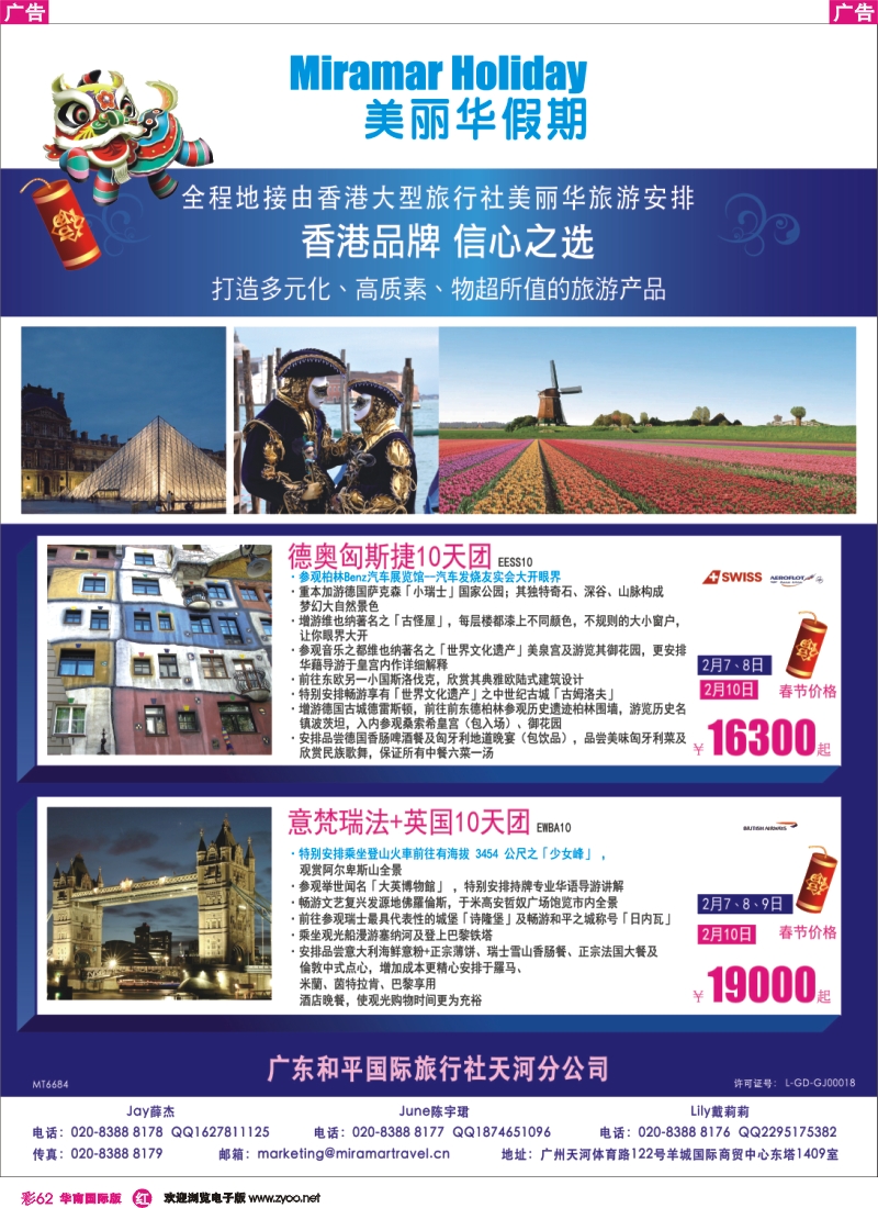彩r062  美丽华假期-欧洲地接专家1  01
