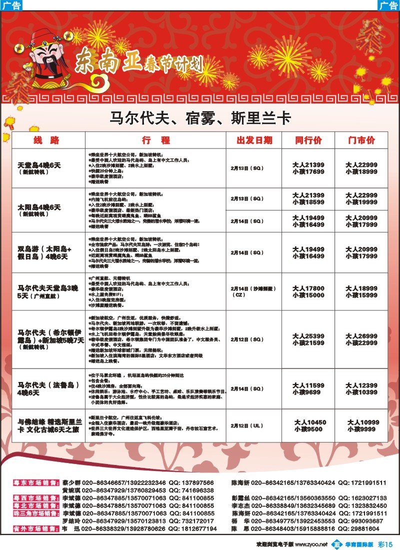 彩b015 名家之旅-东南亚春节线同行拼团计划