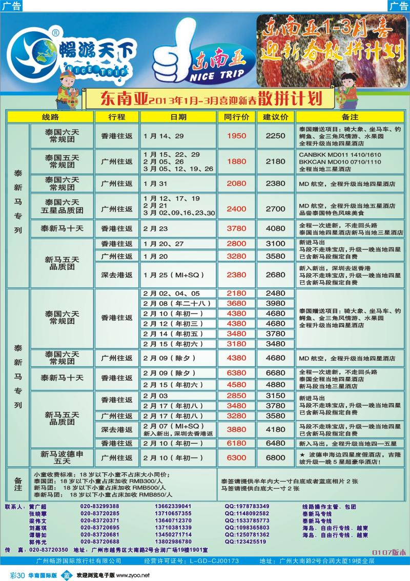彩b030 畅游天下—东南亚12月散拼计划