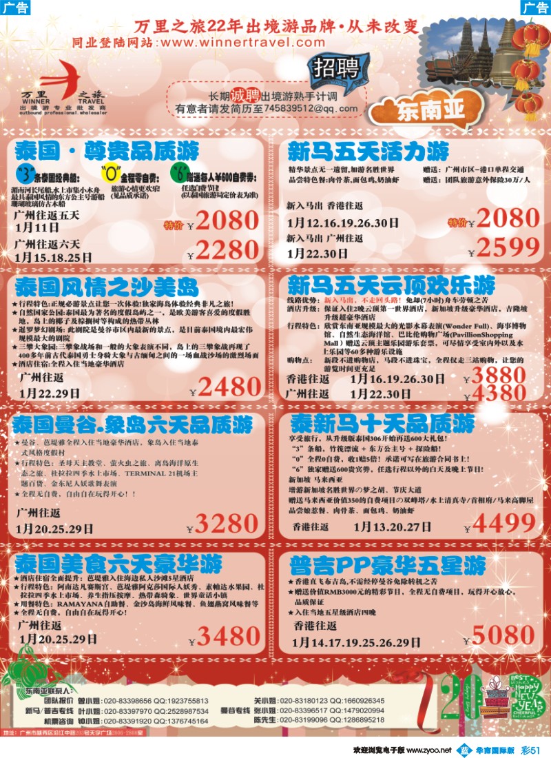 彩b051 万里之旅--东南亚1月同业计划