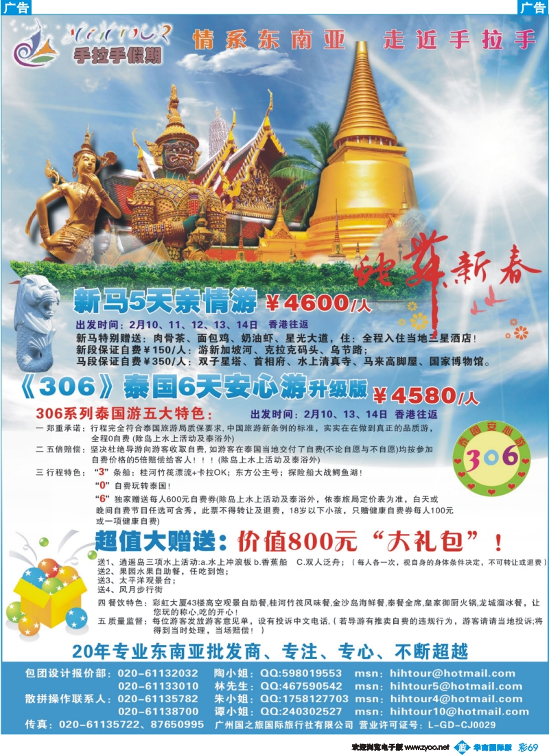 彩b069 手拉手假期新春特价篇