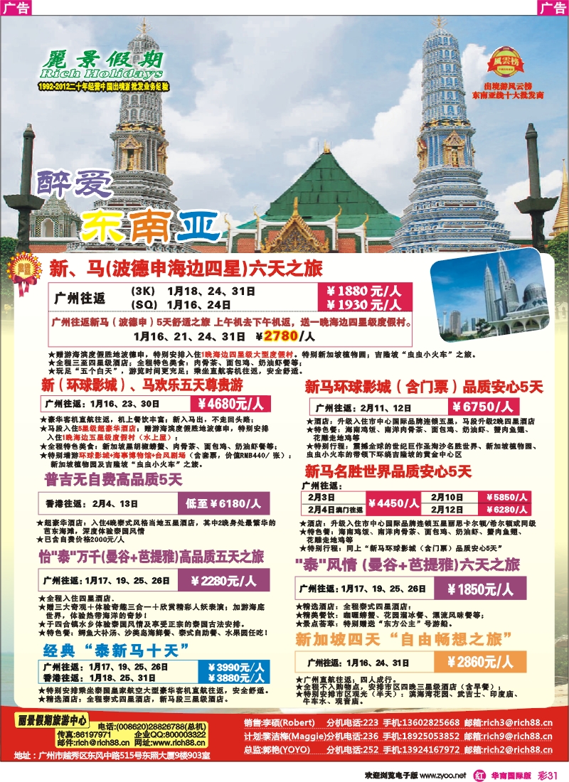 彩r031  丽景假期