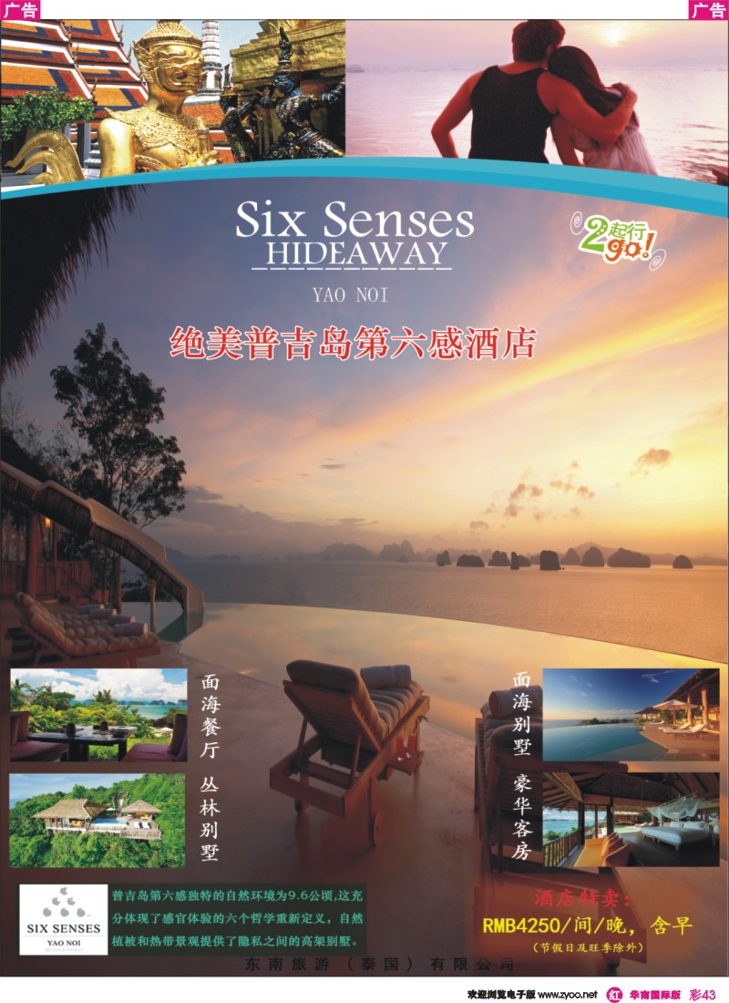 彩r043 东南旅游（泰国）有限公司（南国彩色对开）12