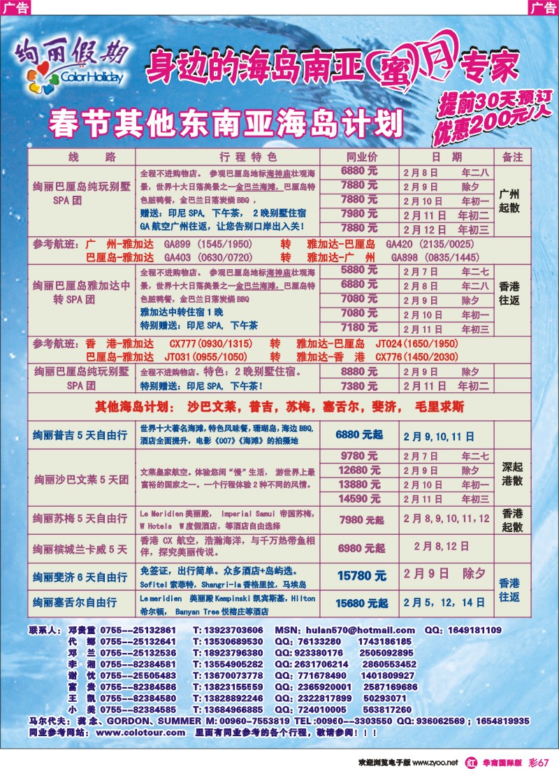 彩r067 绚丽假期--春节东南亚海岛计划