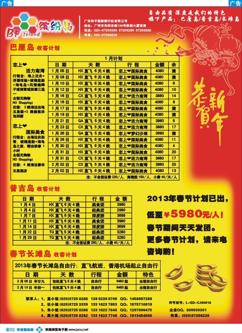 彩b002 缤纷岛——专业巴厘岛、普吉岛1月份+春节计划