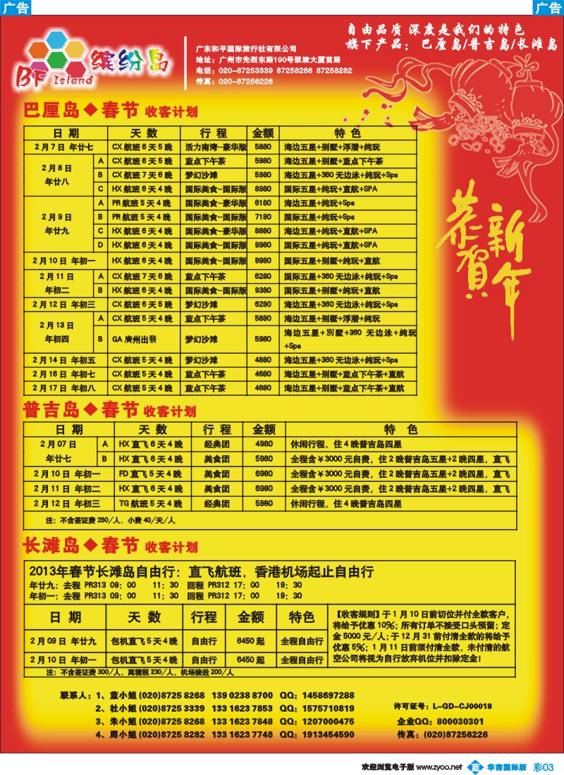 彩b003 缤纷岛——专业长滩岛春节计划