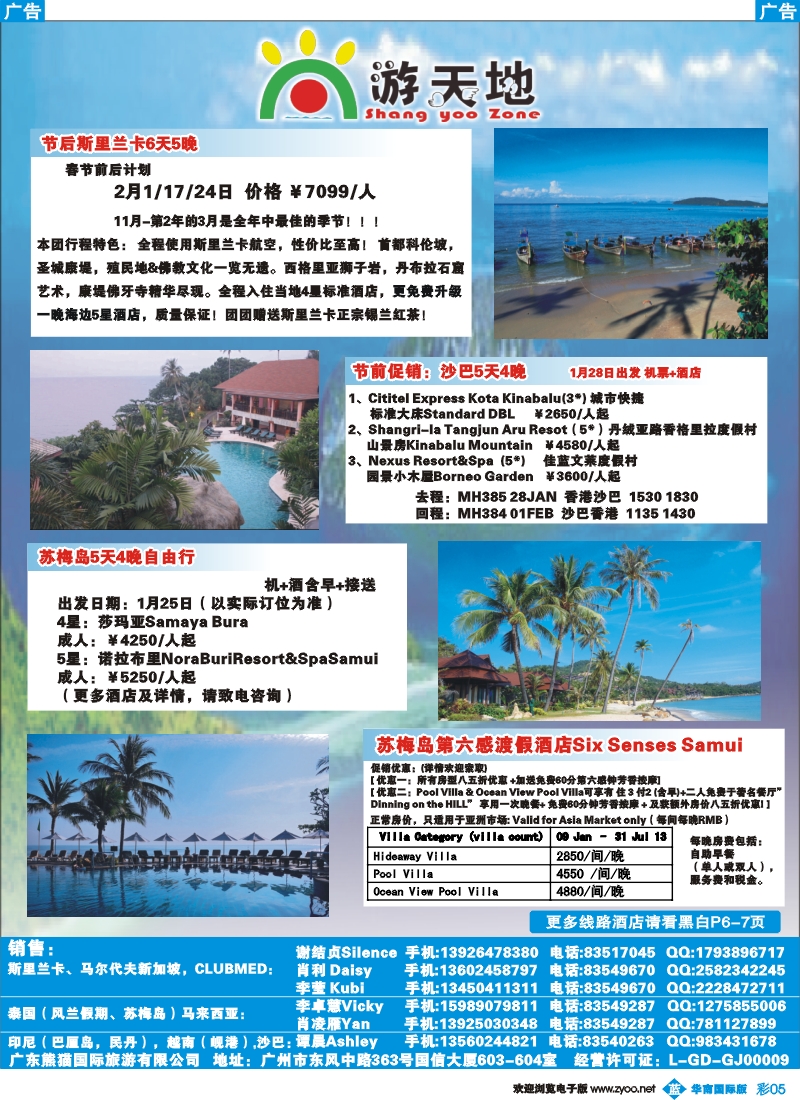 彩b005 广东熊猫国旅—斯里兰卡，沙巴，苏梅岛，马尔代夫自由行