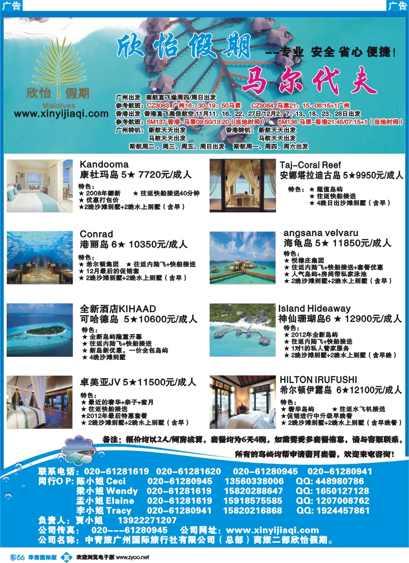 彩b056  欣怡假期