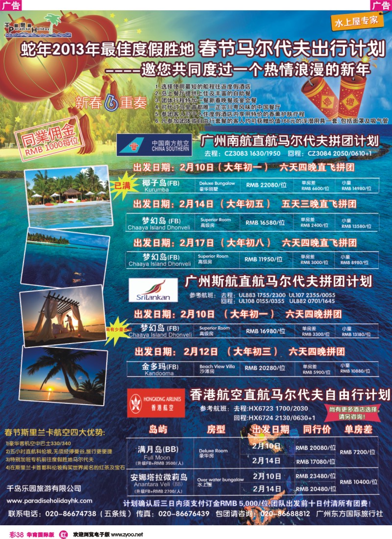 彩r038 千岛乐园－马尔代夫春节计划