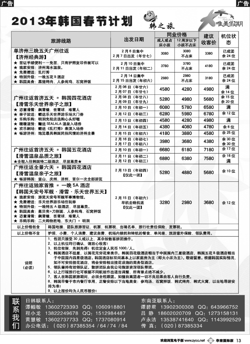 b013 唯美假期---韩国新春计划