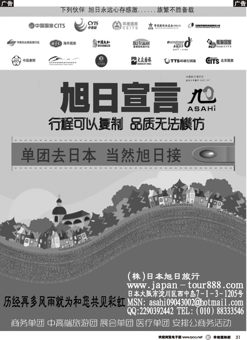 r031 日本（株）旭日国际旅行社