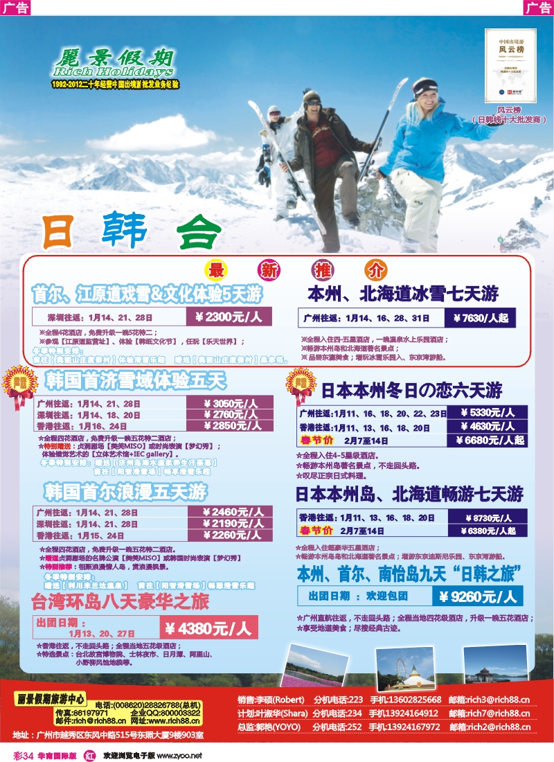 彩r034  丽景假期