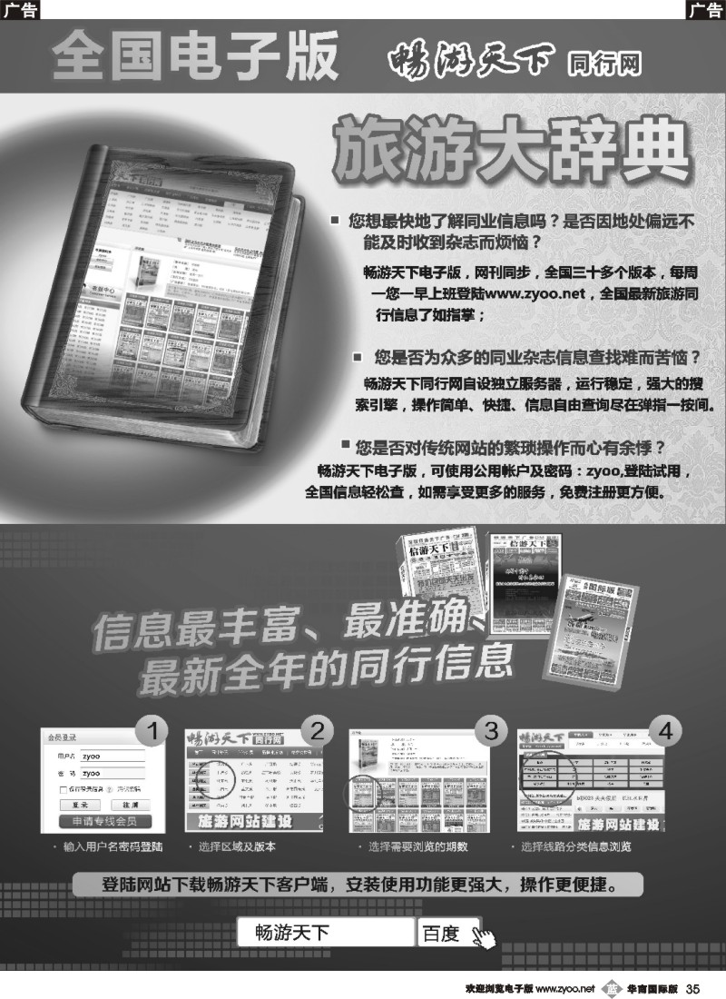 b035 全国电子版 旅游大辞典