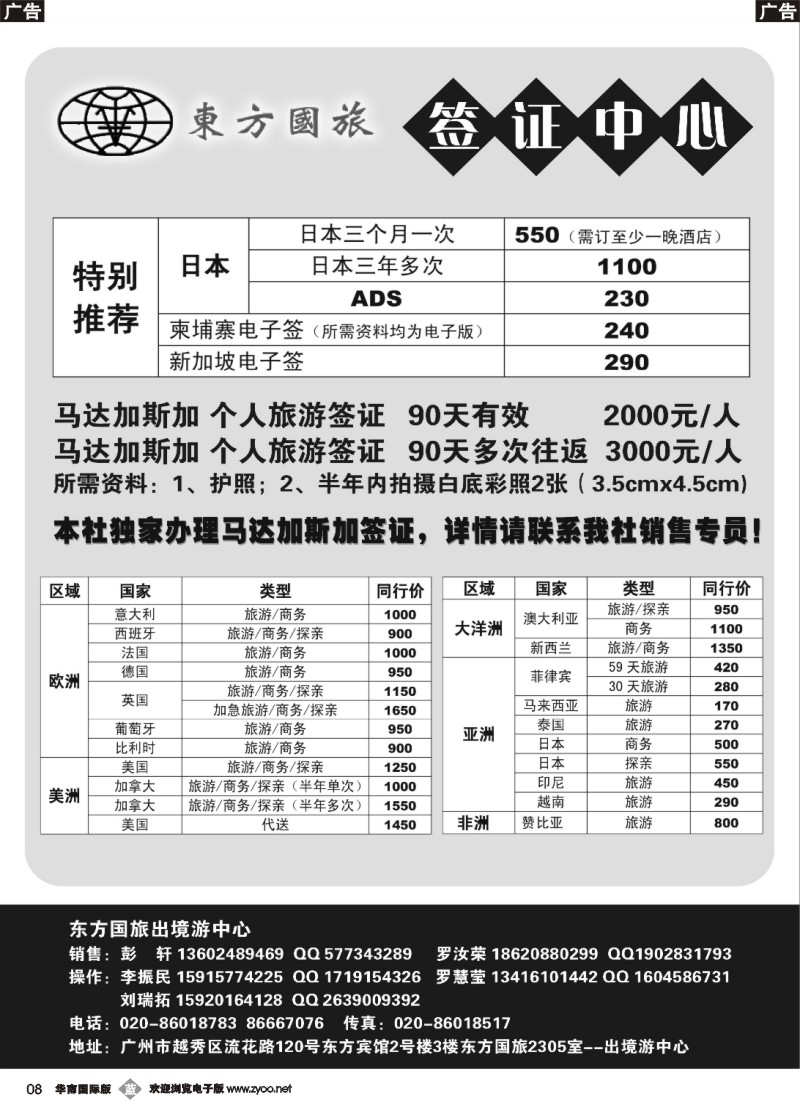 b008 东方国旅--日本及各国签证计划
