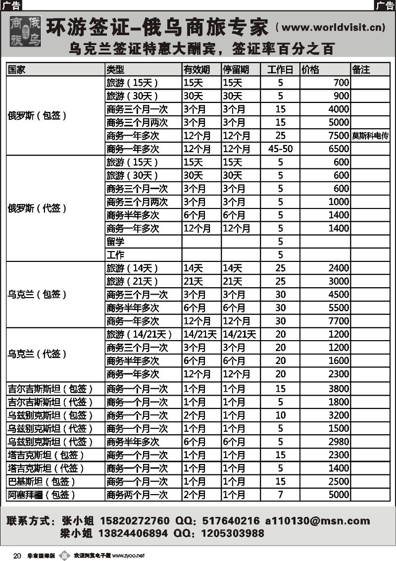 b020 环球签证－俄乌商旅专家 俄罗斯乌克兰白俄签证