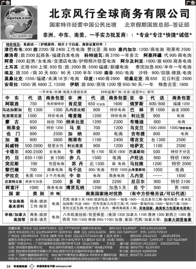 b024 北京风行全球签证网